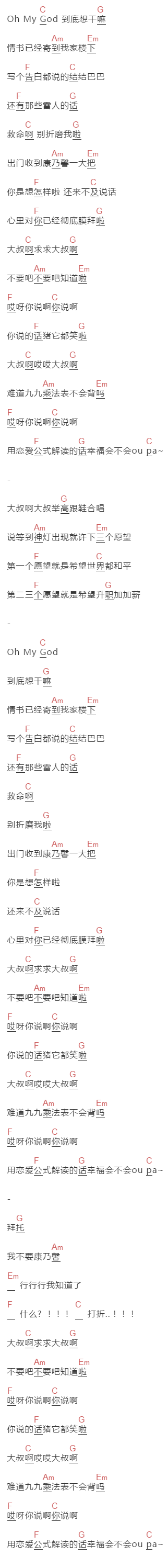 胡艾彤《大叔不要跑》吉他谱C调和弦谱(txt)1