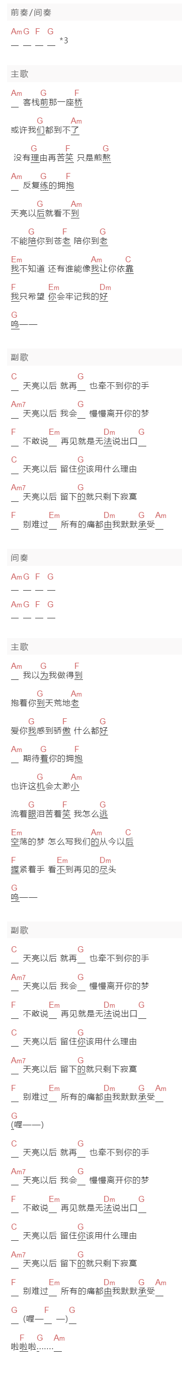 胡歌《天亮以后》吉他谱C调和弦谱(txt)1