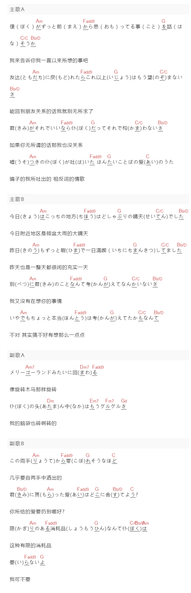 GUMI《天ノ弱》吉他谱C调和弦谱(txt)1