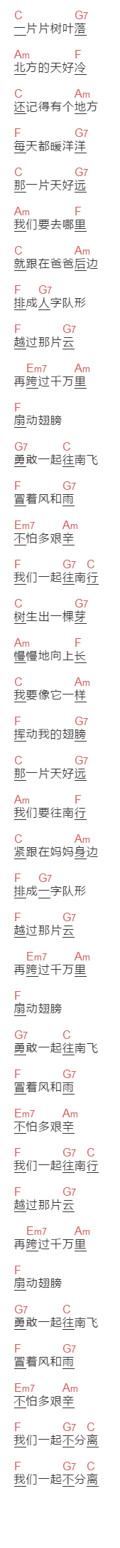 邓超一家《大雁南飞》吉他谱C调和弦谱(txt)1