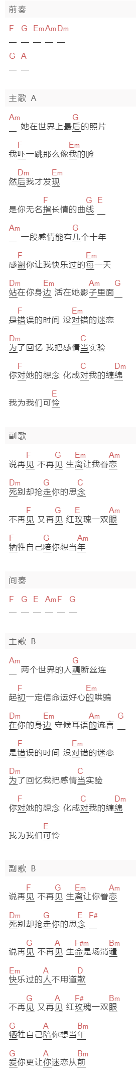 杨千嬅《大城大事》吉他谱C调和弦谱(txt)1