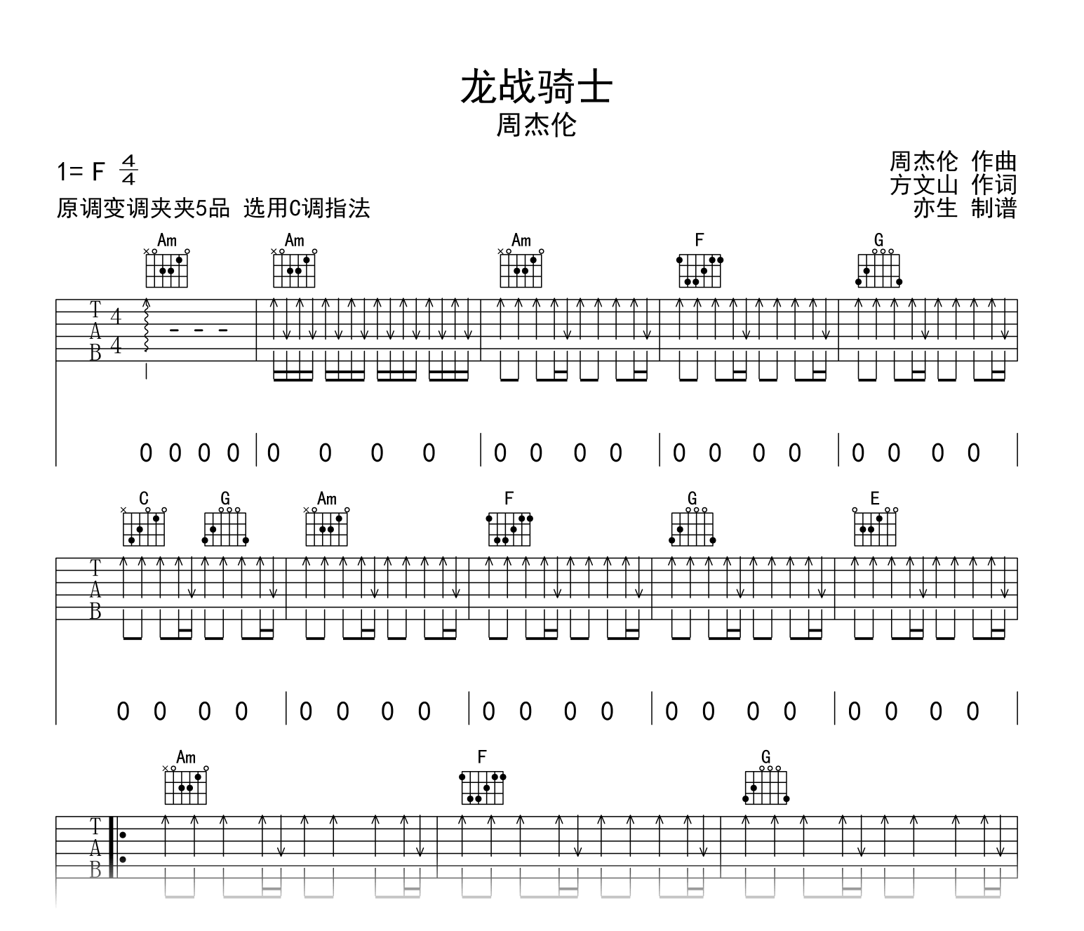 周杰伦《龙战骑士》吉他谱C调六线谱(图)1