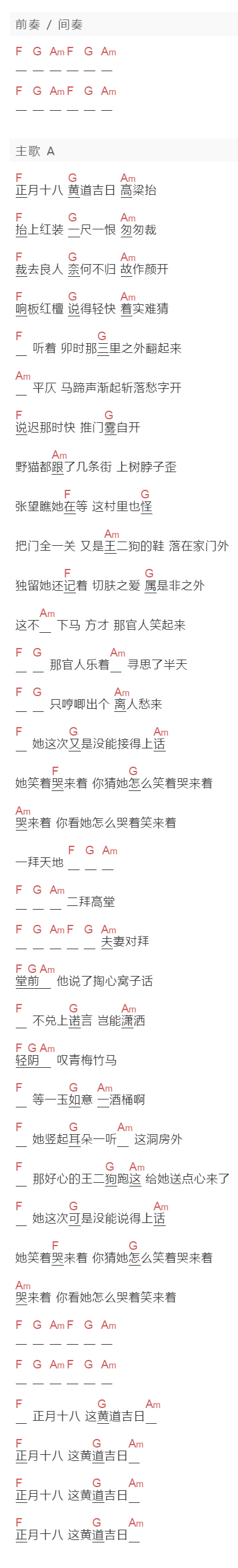 葛东琪《Chinese Wedding》吉他谱C调和弦谱(txt)1