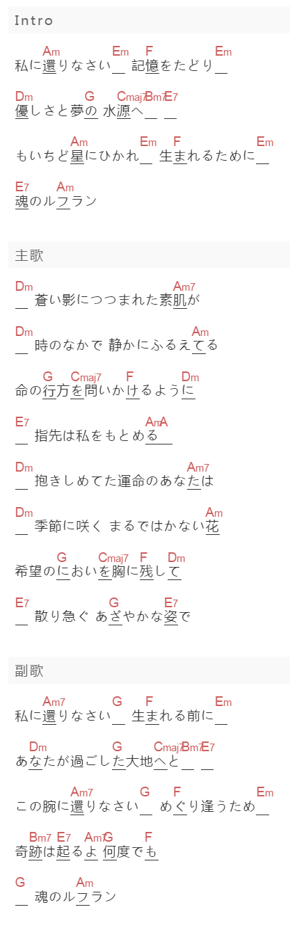 高桥样子《魂のルフラン》吉他谱C调和弦谱(txt)1