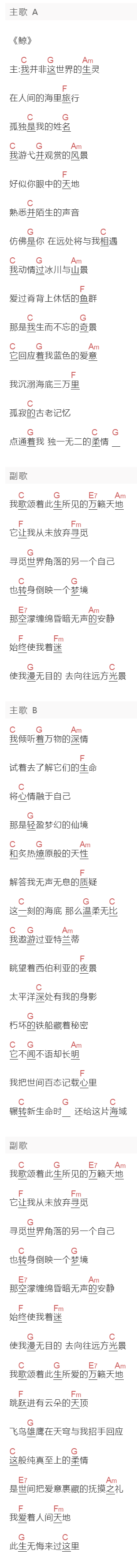 喜二郎,盆盆《鲸》吉他谱C调和弦谱(txt)1
