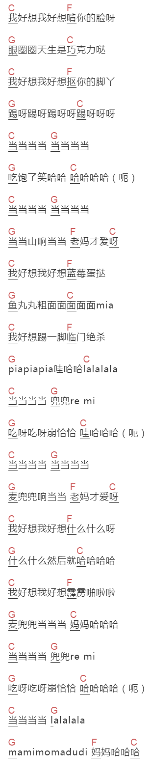 邵夷贝《麦兜响噹噹》吉他谱C调和弦谱(txt)1