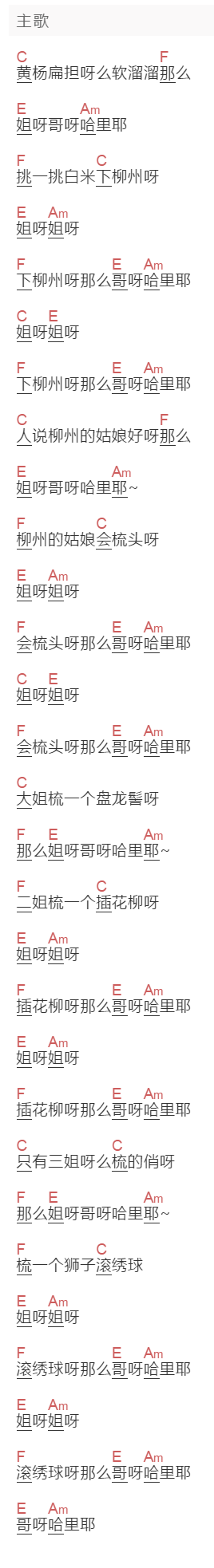 阎维文,宝儿姐《黄杨扁担》吉他谱C调和弦谱(txt)1