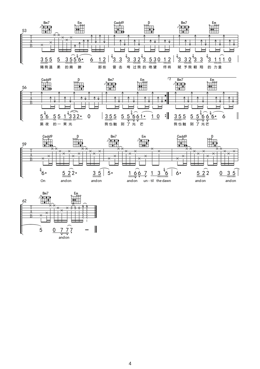 摩登兄弟刘宇宁《黑夜一束光》吉他谱G调六线谱(图)1