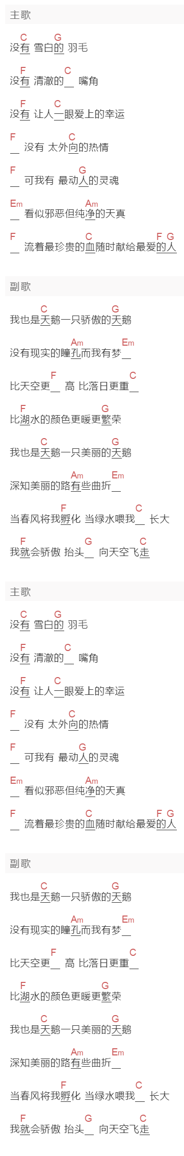 曾轶可《黑天鹅》吉他谱C调和弦谱(txt)1