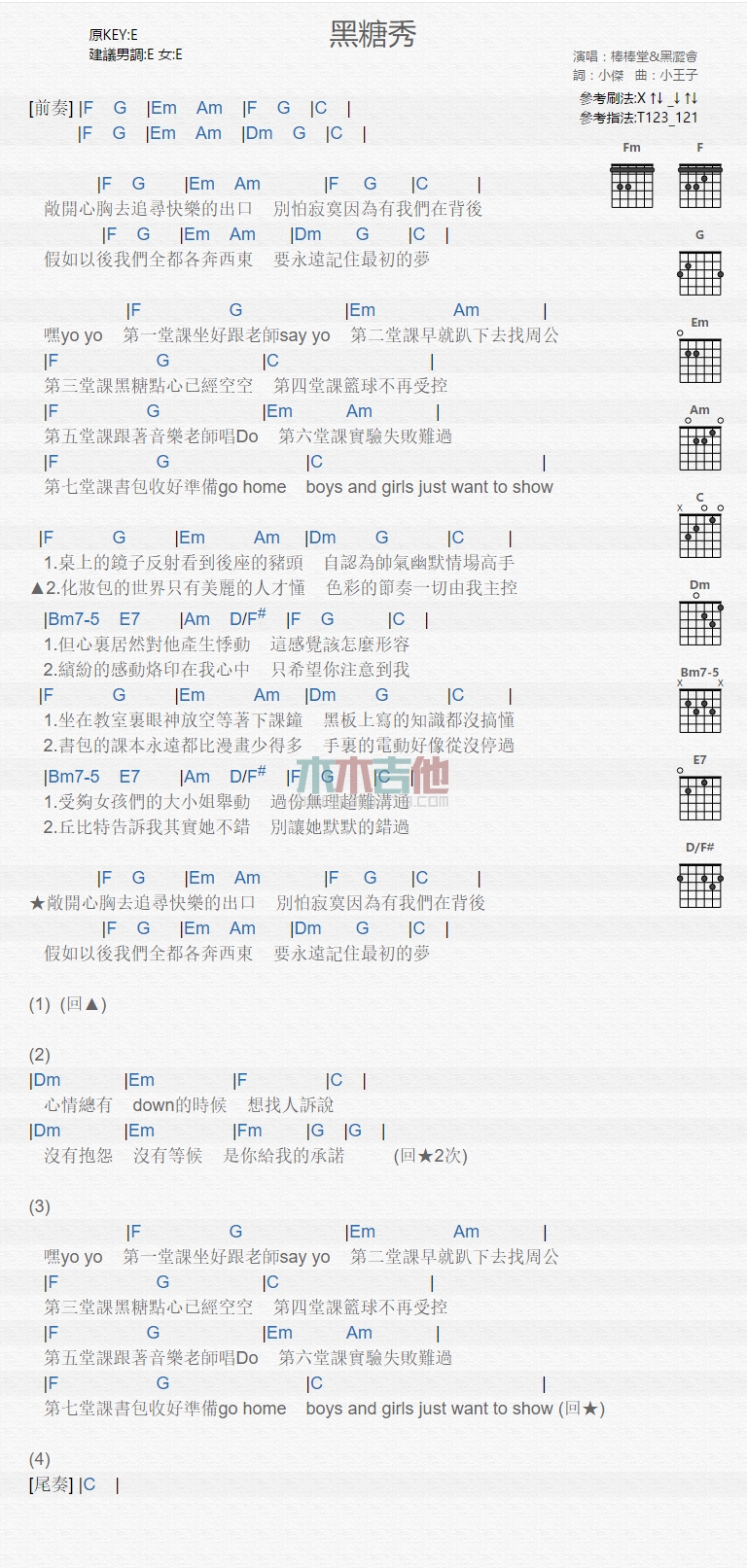 黑GIRL和棒棒堂《黑糖秀》吉他谱C调和弦谱(txt)1