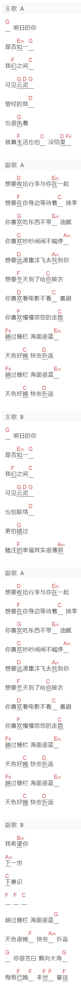 焦迈奇《黑色的海》吉他谱C调和弦谱(txt)1