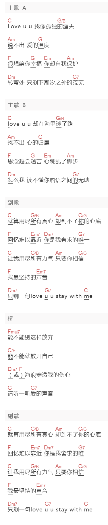林俊杰《Love UU》吉他谱C调和弦谱(txt)1