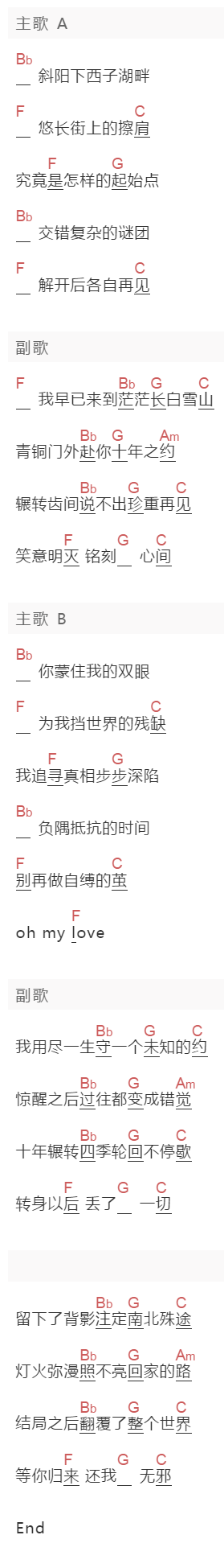 ERMAO《再拾年》吉他谱C调和弦谱(txt)1