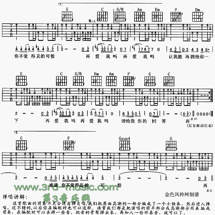 周华健《再爱我吧》吉他谱C调六线谱(图)1