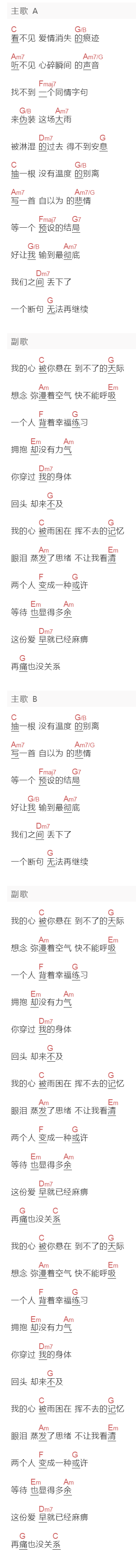 陈势安《再痛也没关系》吉他谱C调和弦谱(txt)1