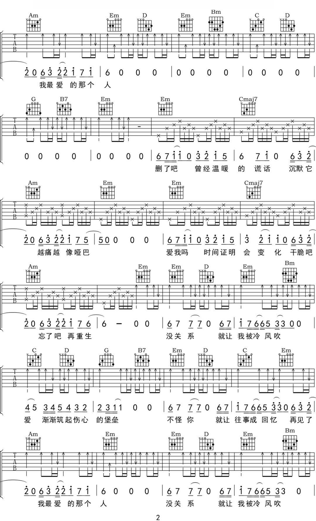 阿虾《再见了》吉他谱G调六线谱(图)1