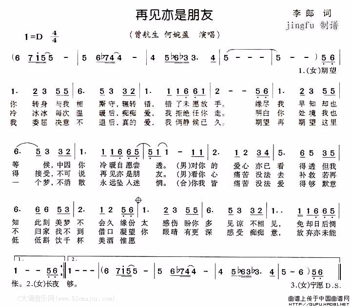 曾航生,何婉盈《再见亦是朋友》吉他谱D调简谱1