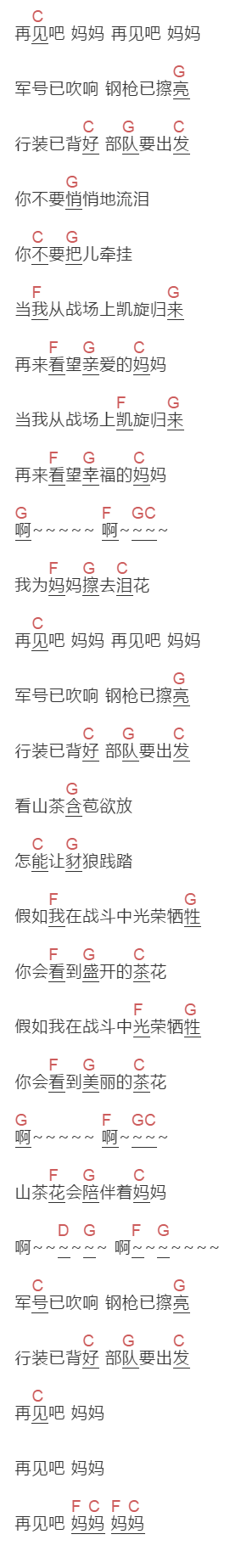李双江《再见吧妈妈》吉他谱C调和弦谱(txt)1