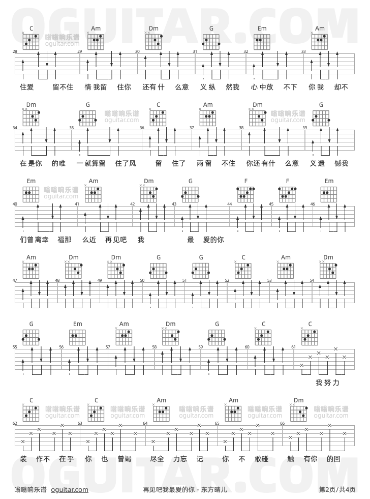东方晴儿《再见吧我最爱的你》吉他谱C调六线谱(图)1