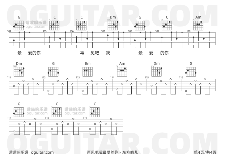 东方晴儿《再见吧我最爱的你》吉他谱C调六线谱(图)1