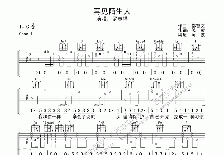 罗志祥《再见陌生人》吉他谱C调六线谱(图)1