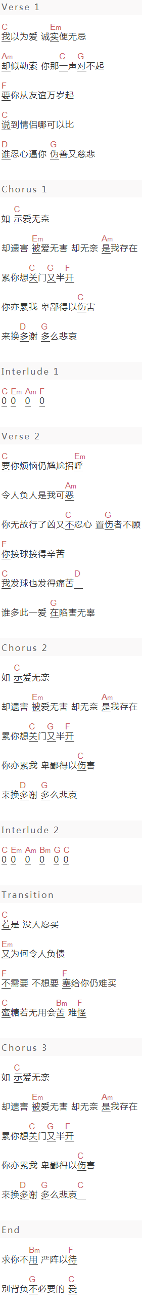 陈柏宇《多此一爱》吉他谱C调_1