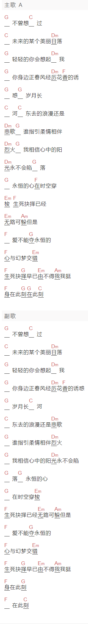 韩磊《在此刻》吉他谱C调和弦谱(txt)1