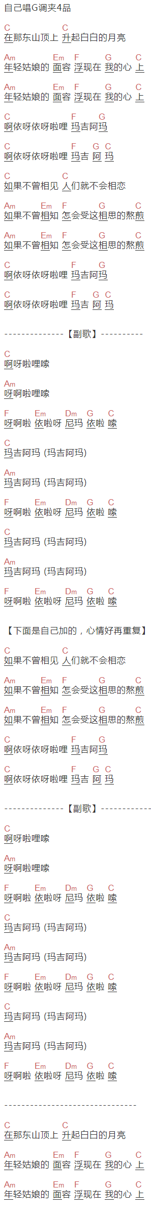 《在那东山顶上》吉他谱C调和弦谱(txt)1