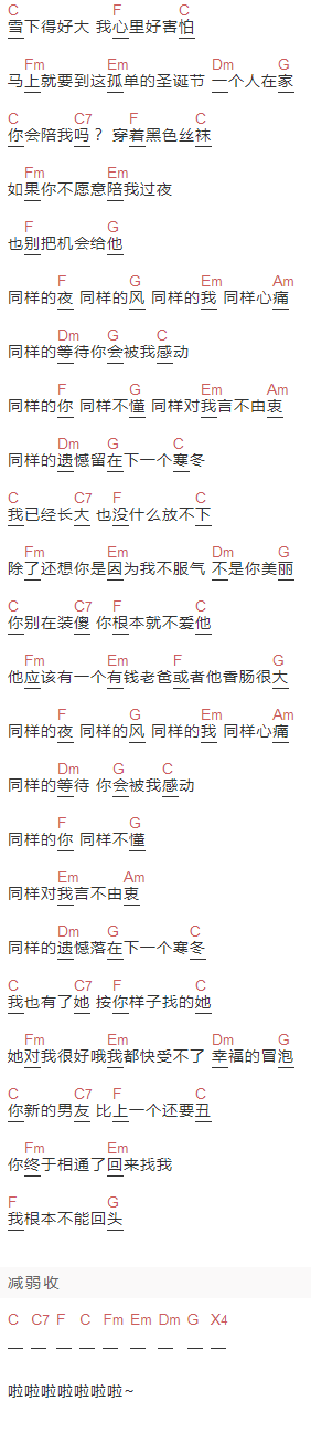 新学校废物合唱团《圣诞节》吉他谱C调和弦谱(txt)1