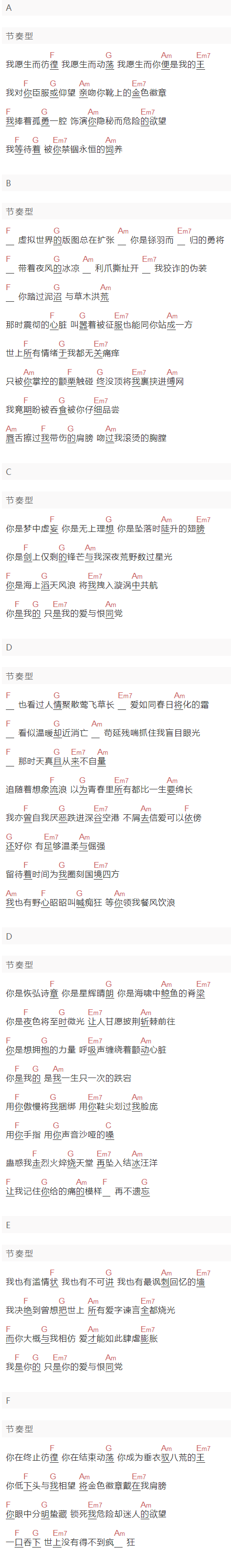 Rajor《国境四方》吉他谱C调和弦谱(txt)1