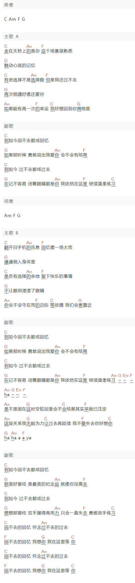 小男孩乐队《回不去的回忆》吉他谱C调和弦谱(txt)1