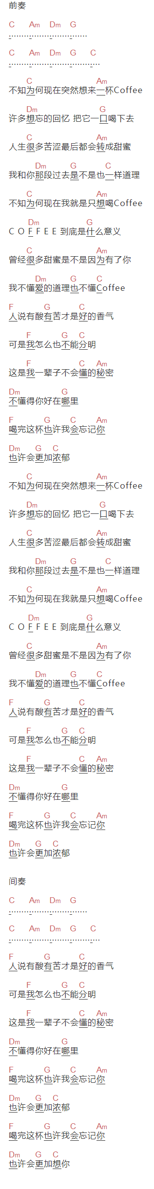 旺福《咖啡恋曲》吉他谱C调和弦谱(txt)1