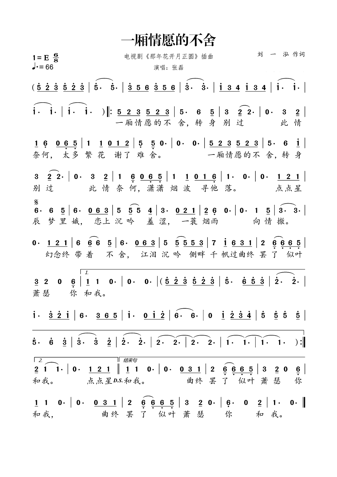 张磊《一厢情愿的不舍》吉他谱C调六线谱(图)1