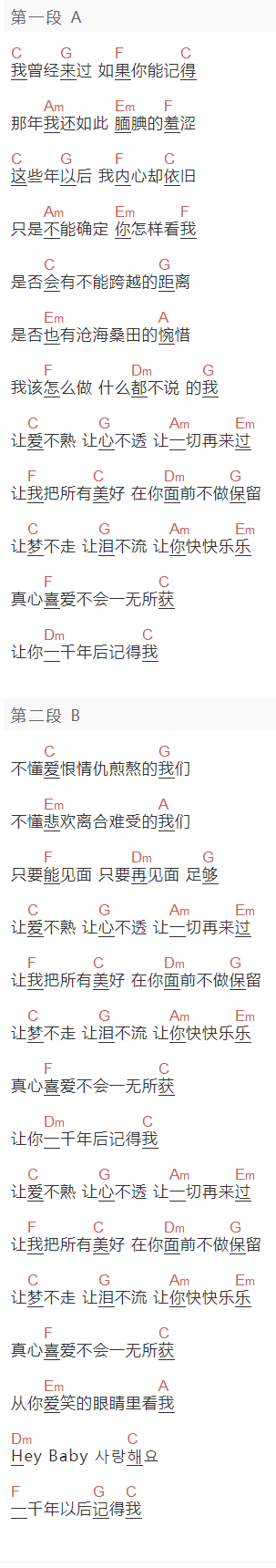 林俊杰《一千年后记得我》吉他谱C调和弦谱(txt)1