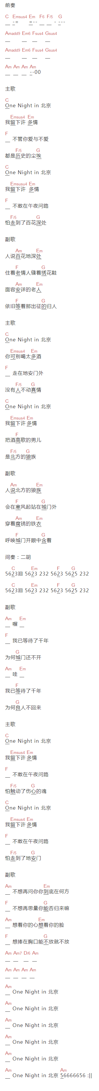 信乐团《One Night In 北京》吉他谱C调和弦谱(txt)1