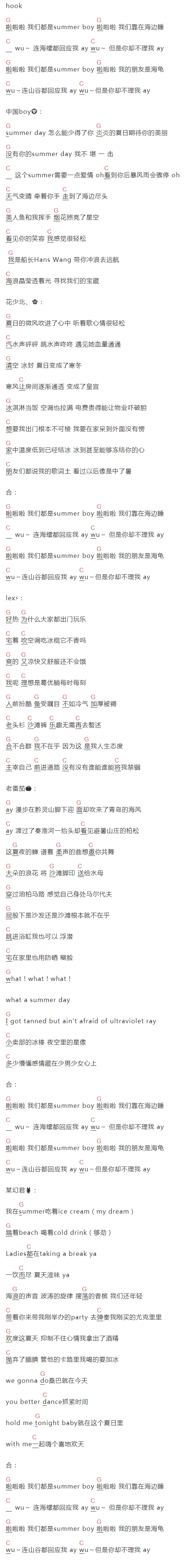 某幻君,中国boy,老番茄,花少北,,lex《Summer Boy》吉他谱C调和弦谱(txt)1
