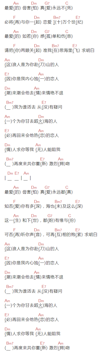 郑伊健《一个为你甘去蹈火海的人》吉他谱C调和弦谱(txt)1