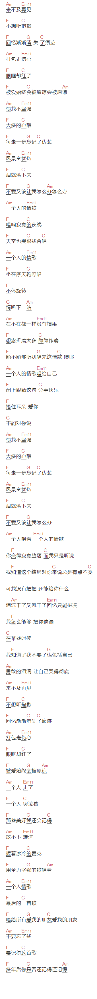 带泪的鱼《一个人唱的情歌》吉他谱C调和弦谱(txt)1