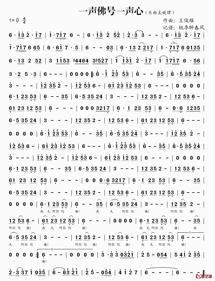 乘弘《一声佛号一声心》吉他谱C调简谱1