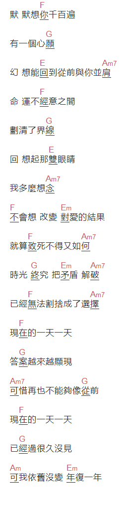 《一天一天》吉他谱C调和弦谱(txt)1