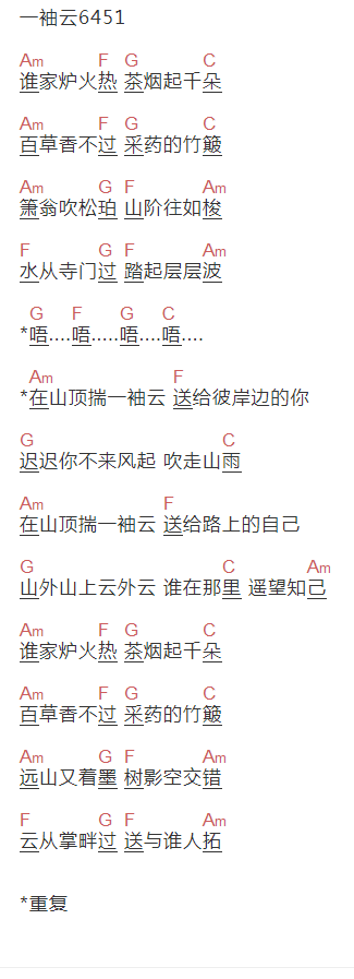 刘珂矣《一袖云》吉他谱C调和弦谱(txt)1