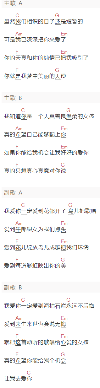 田一龙《一龙一定要爱你》吉他谱C调和弦谱(txt)1