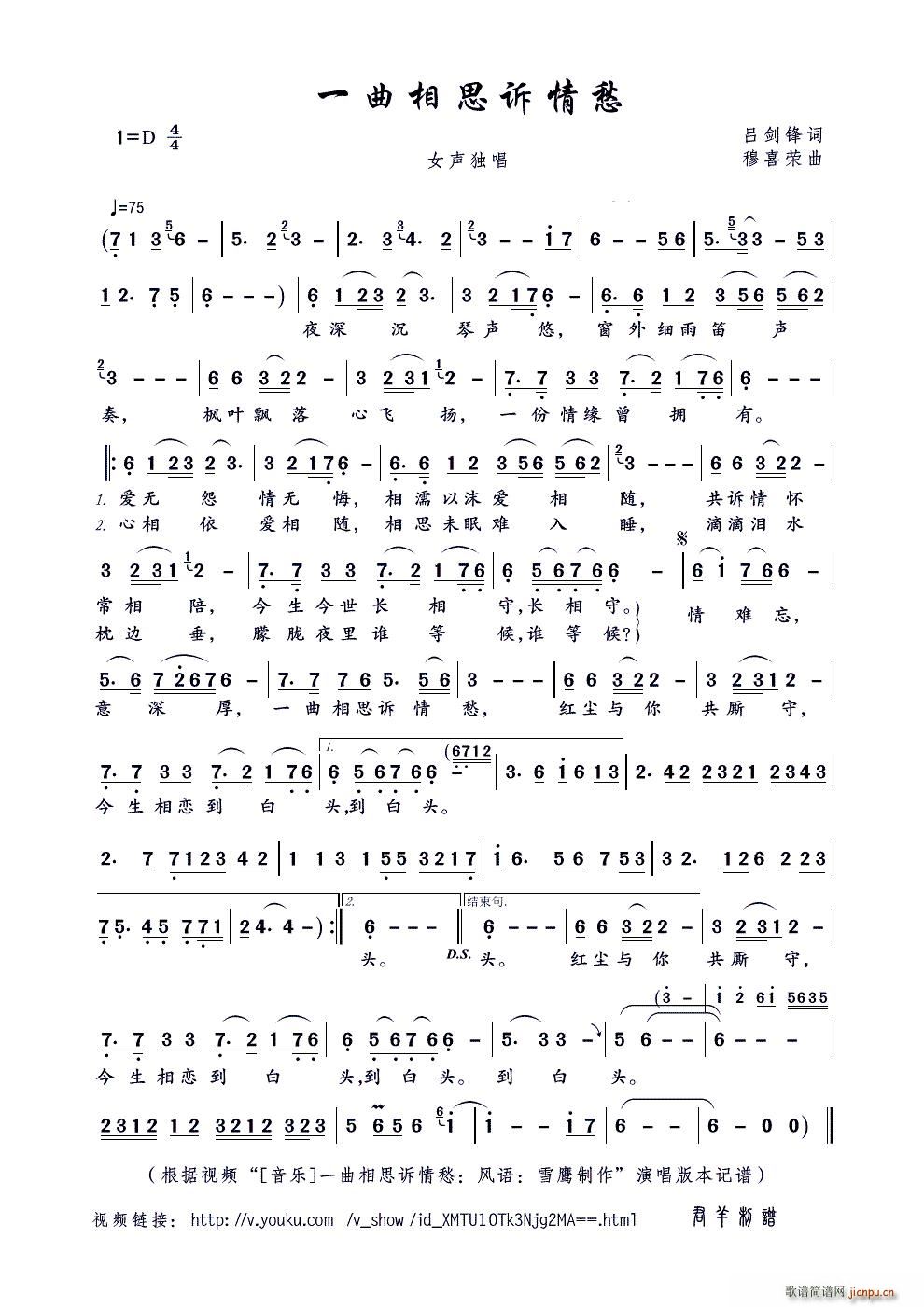女声独唱《一曲相思诉情愁》吉他谱C调简谱1
