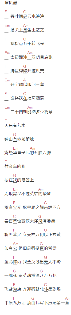 肥皂菌《万神纪》吉他谱C调和弦谱(txt)1