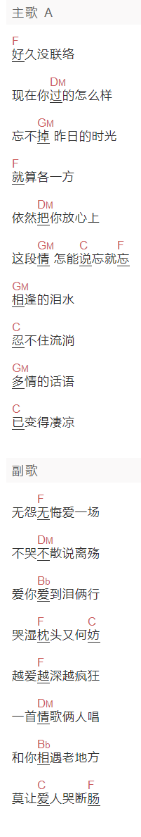 高安杭娇《一生无悔高安杭娇》吉他谱C调和弦谱(txt)1