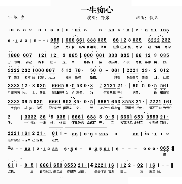 孙露《一生痴心》吉他谱C调简谱1