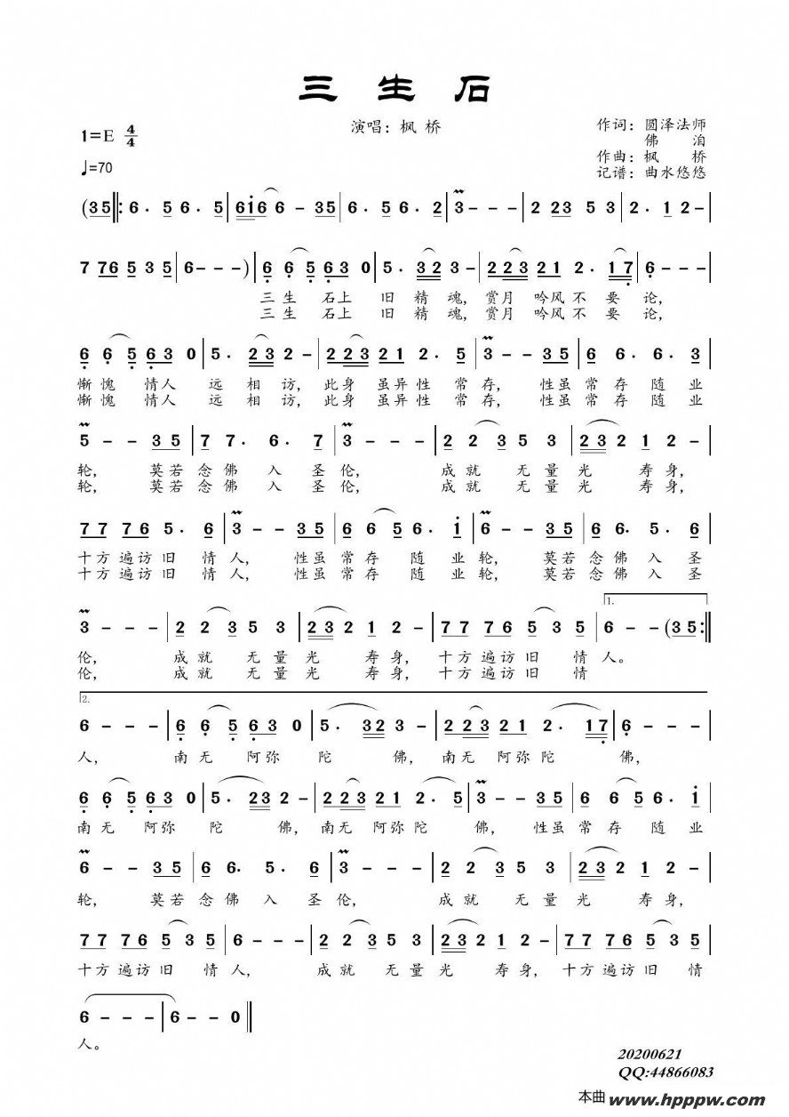 枫桥《三生石》吉他谱C调简谱1