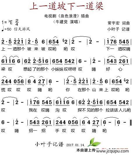 牛建党《上一道坡坡下一道梁》吉他谱C调简谱1