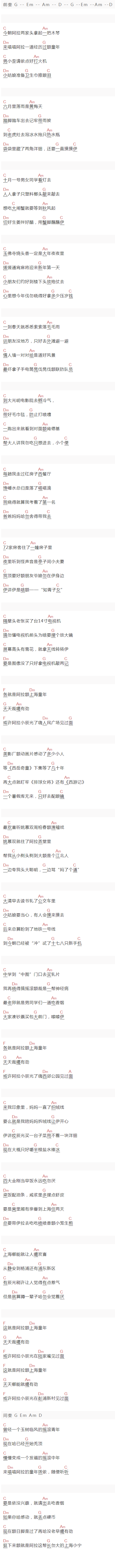 顶楼的马戏团《上海童年》吉他谱C调_1