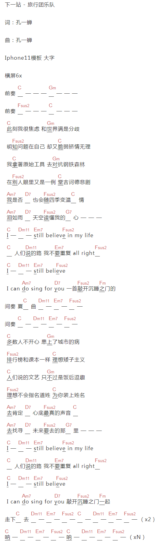 旅行团《下一站》吉他谱C调和弦谱(txt)1